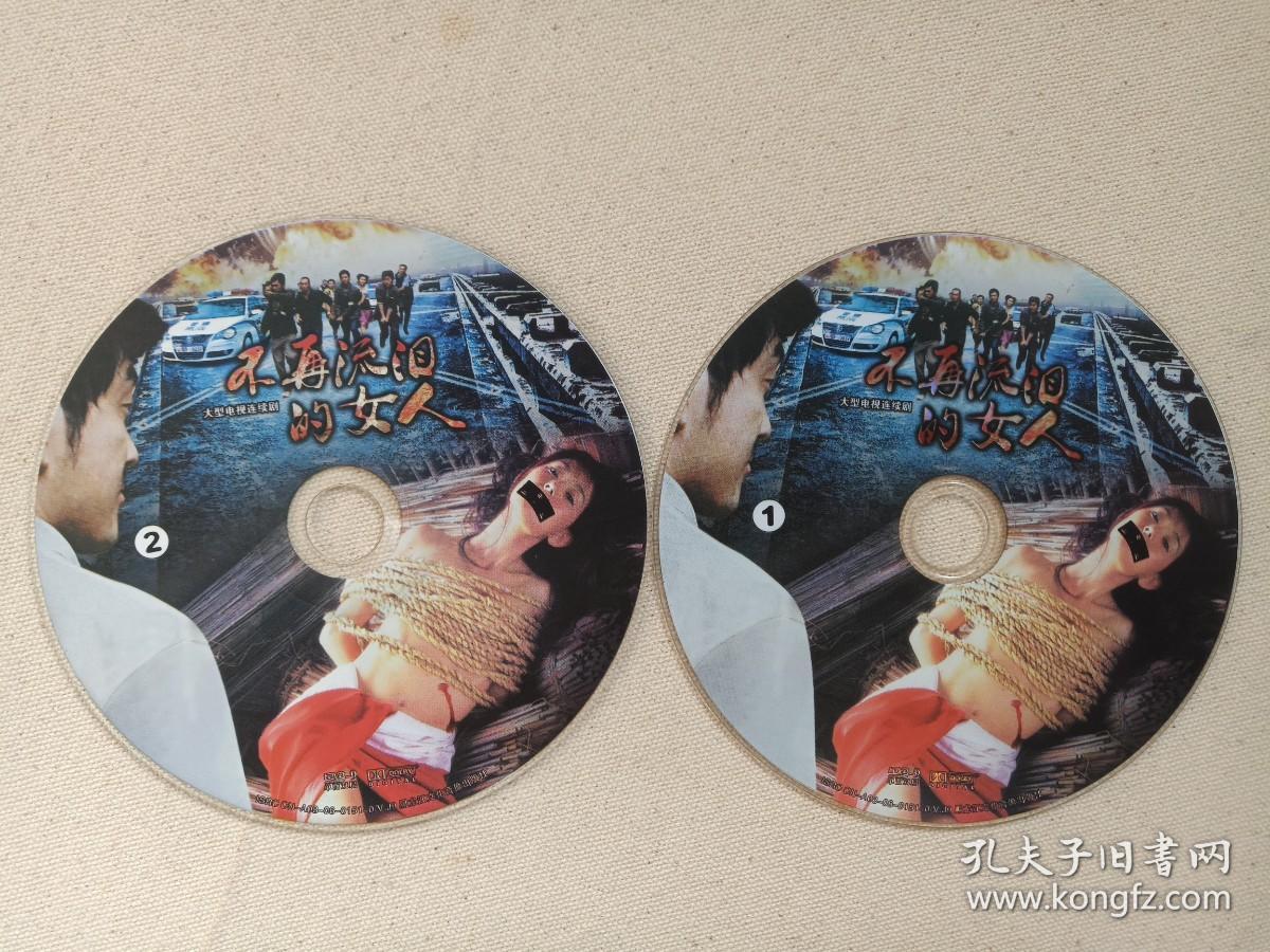 《不再流泪的女人》大型电视连续剧 2dv