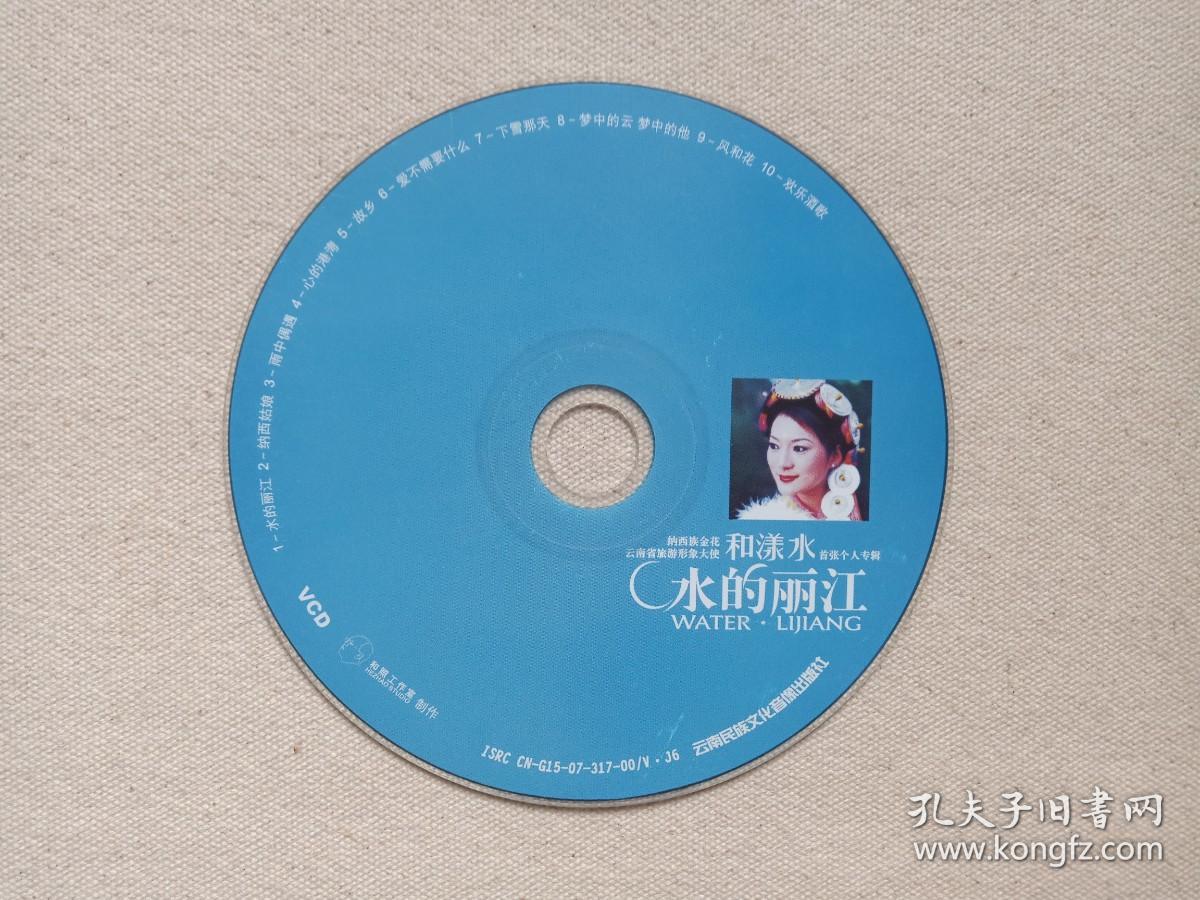 《和漾水:首张个人专辑