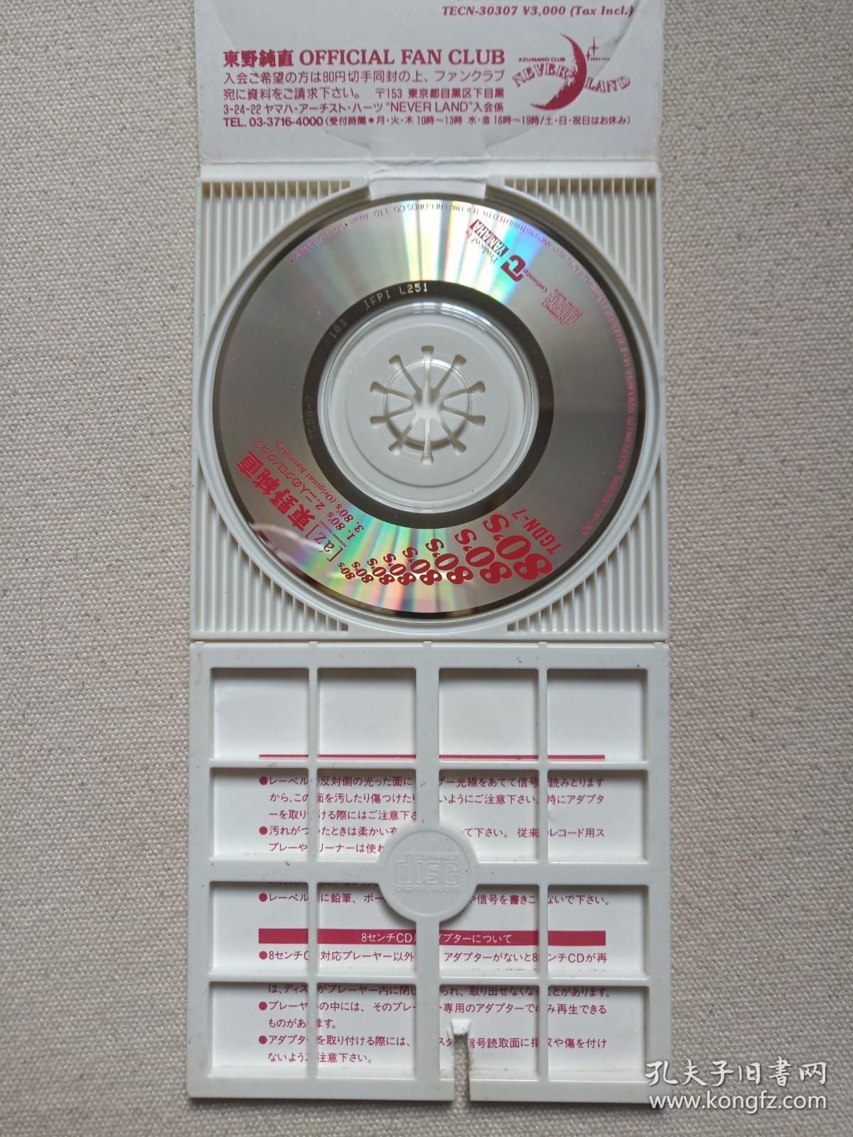 《东野纯直(80s)》日本歌手·cd音乐歌曲·小张光碟,光盘,磁盘,专辑