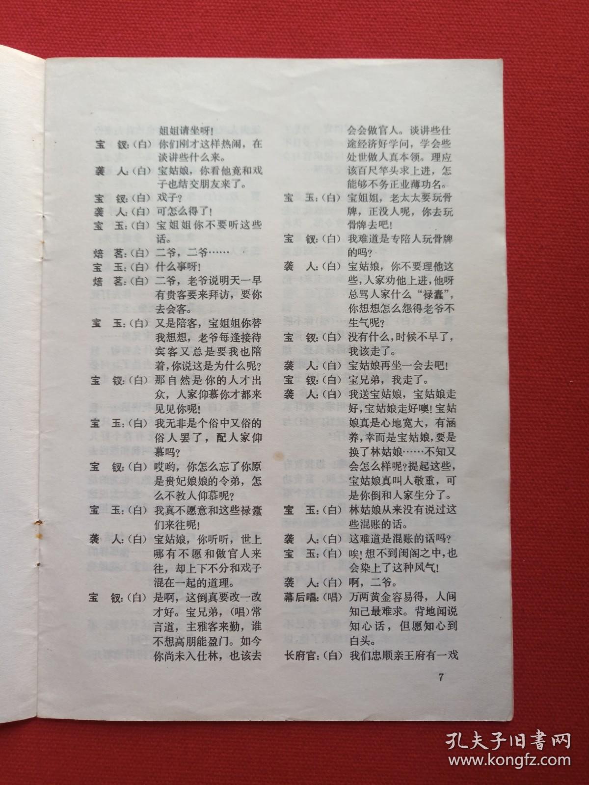 越剧哭灵曲谱徐玉兰_徐玉兰越剧图片(5)