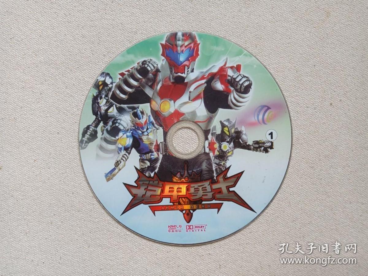 《铠甲勇士1》儿童动画·动漫影视dvd