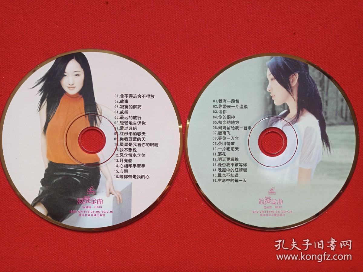 光碟光盘磁盘专辑唱片影碟歌碟2碟片1盒装2003年珠海特区音像出版社