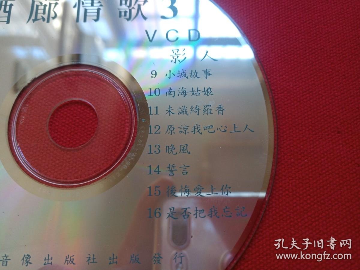 酒廊情歌3最新版本精心精作西洋美女泳装vcd20卡拉ok风光音乐歌曲光碟