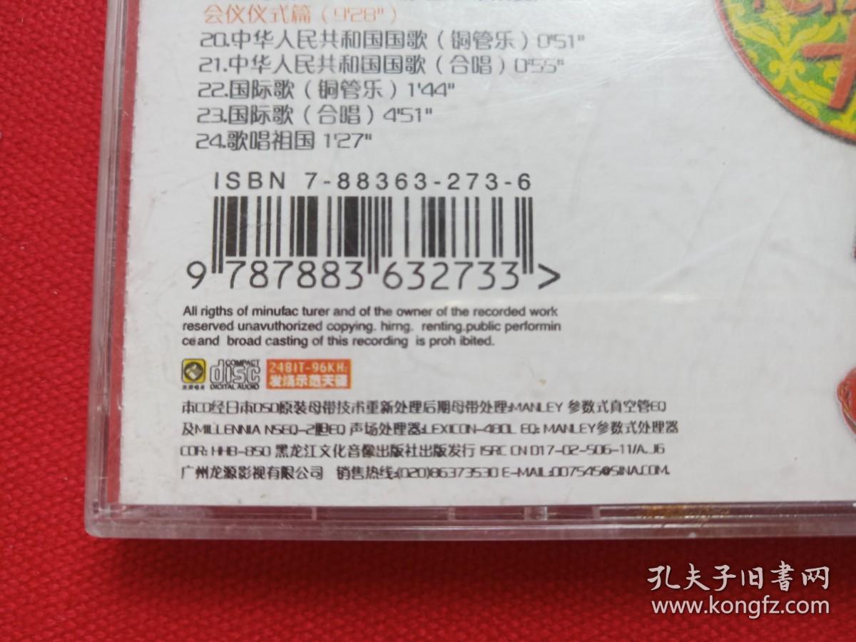 cd光碟,光盘,专辑,唱片,影碟2碟片1盒装2002年(黑龙江文化音像出版社