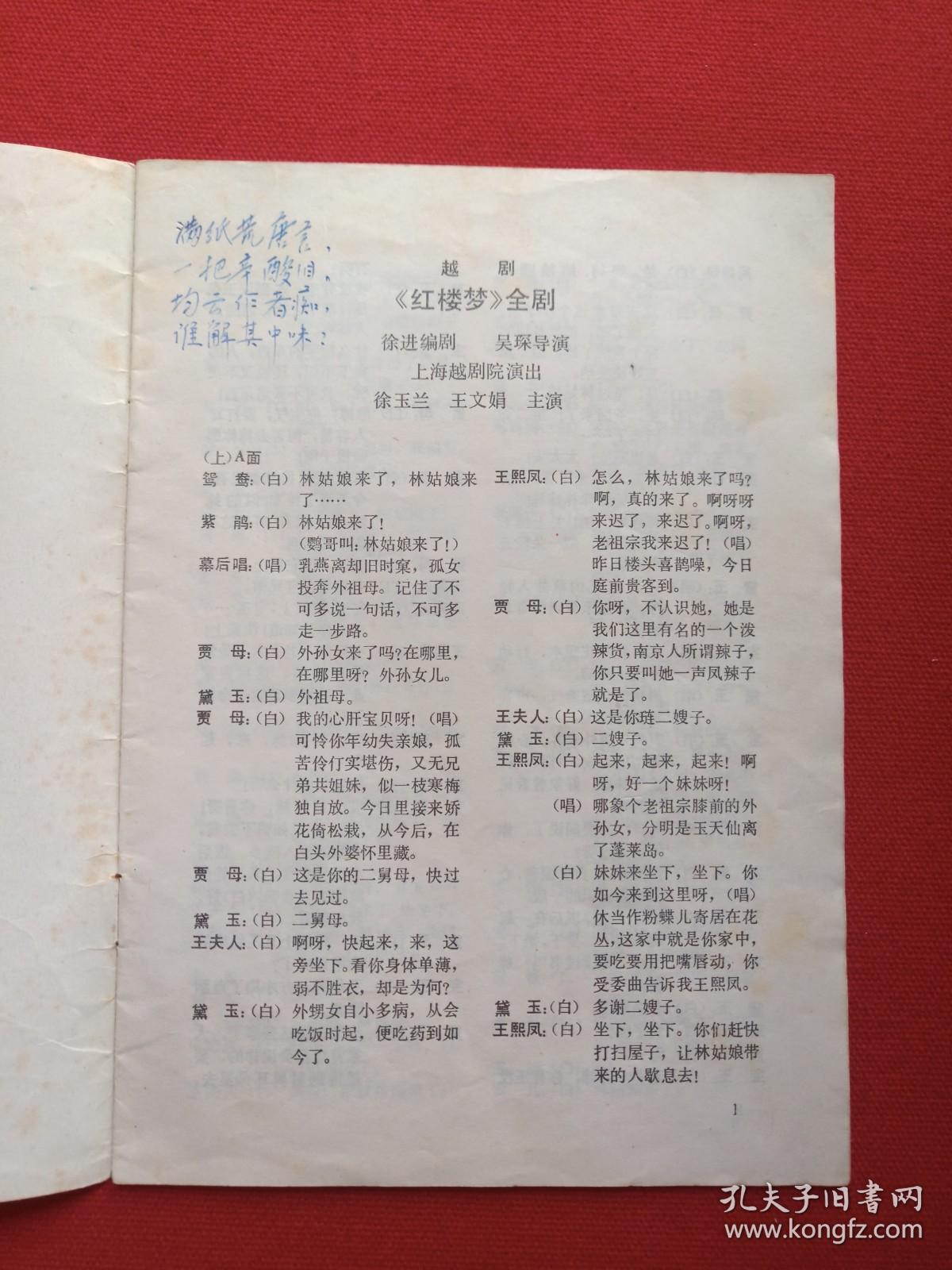 越剧哭灵曲谱徐玉兰_徐玉兰越剧图片(5)