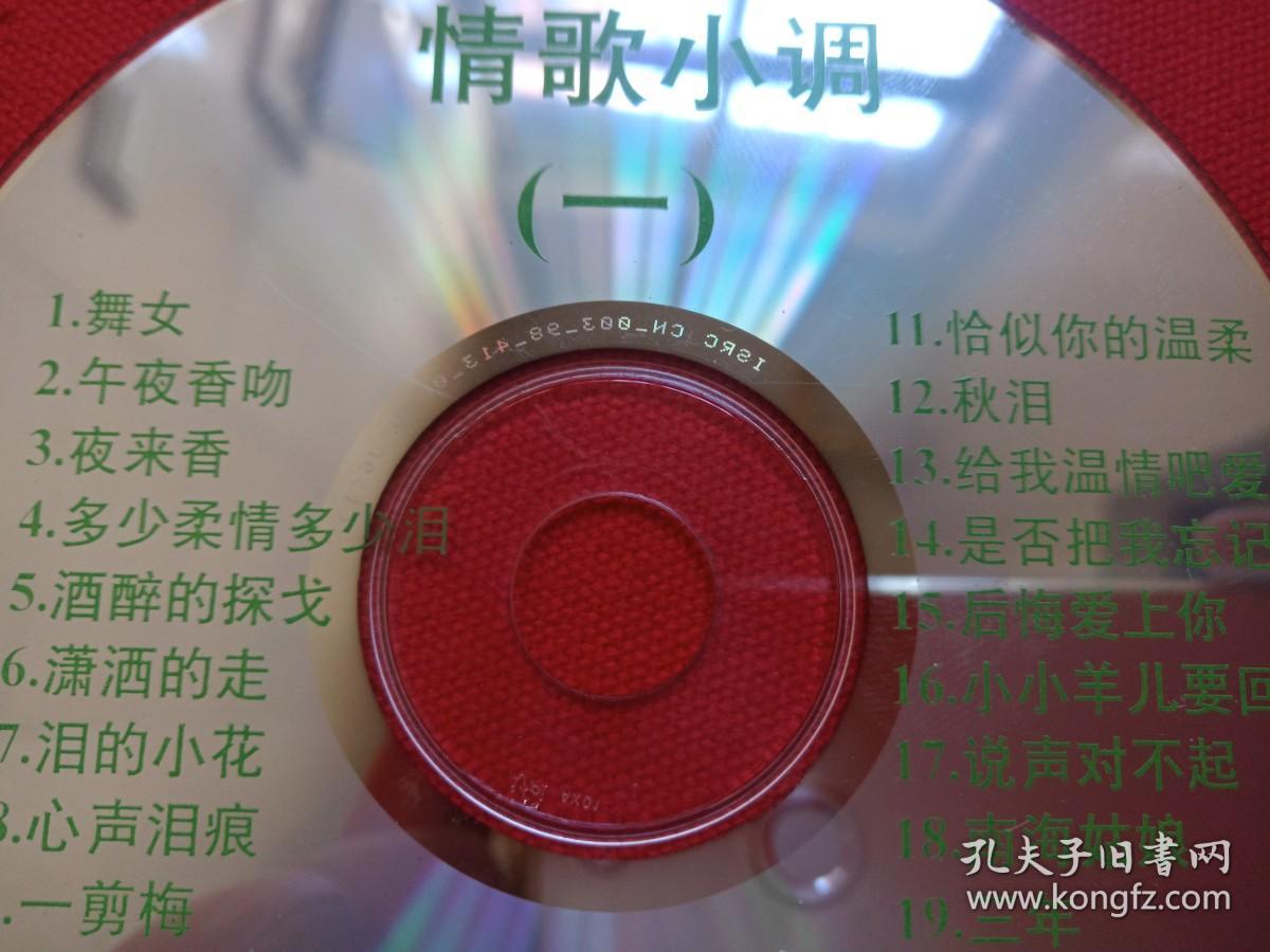 光碟光盘专辑唱片歌碟影碟1碟片1袋装1998年许秀春大连音像出版社出版