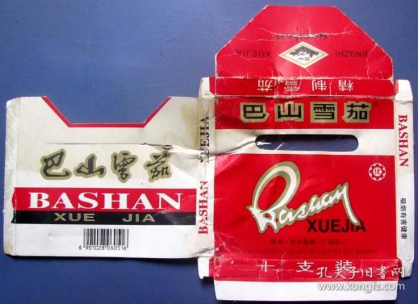 陕西-汉中巴山雪茄10支装--3d立体烟盒,3d烟标甩卖-照相反光-实物更美