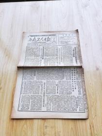 西南工人日報  1953年1月22日    4開四版