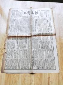 工商導報   1953年1月4日    2開四版
