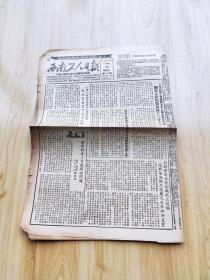 西南工人日報   1953年1月28日     4開四版
