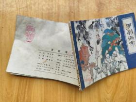 羅剎海市