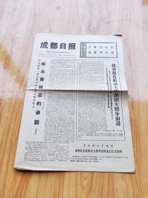 成都日報  1974年12月15日  8開四版