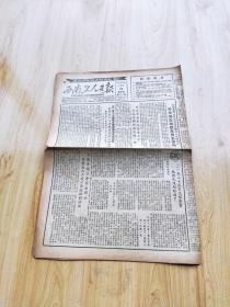 西南工人日報    1953年1月23日    4開四版