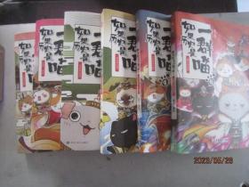如果历史是一群喵 1-6册