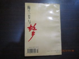 梅兰芳与故乡