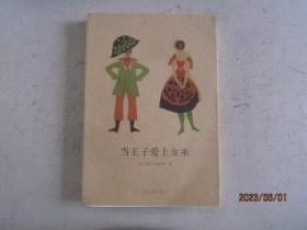当王子爱上女巫