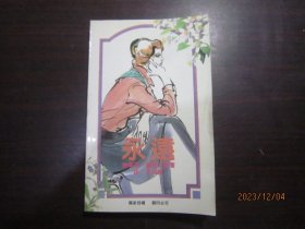 伊甸园系列8本合售