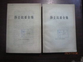 莎士比亚全集（5、6）