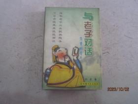 与老子对话:负重的青牛