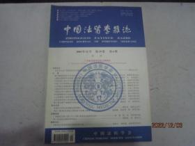 中国法医学杂志（19本合售）