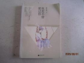 我若不曾爱过你