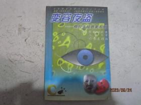 变容夜盗