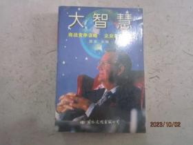 大智慧