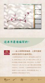 上海博物馆 文物游戏绘本 探秘古画国 欣赏国画之美 亲子读本