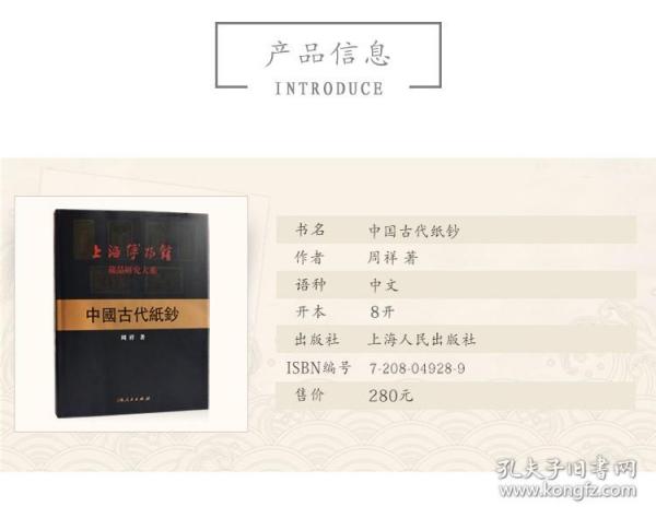 上海博物馆 藏品研究大系--中国古代纸钞