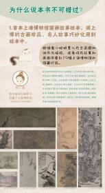 上海博物馆 文物游戏绘本 探秘古画国 欣赏国画之美 亲子读本