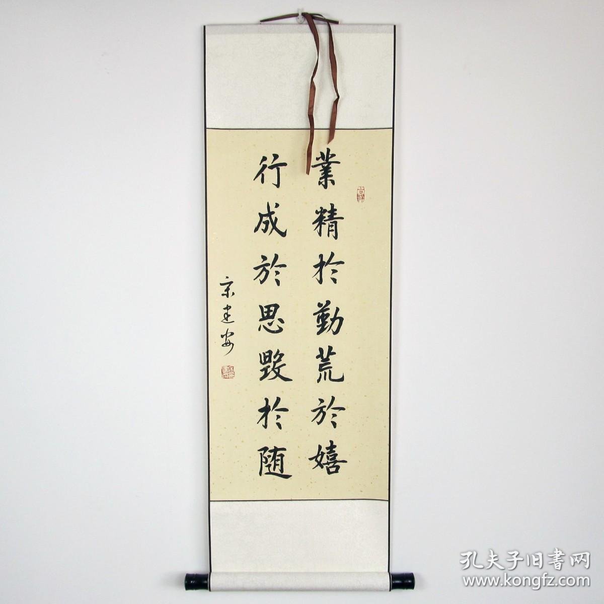 业精于勤荒于嬉 行成于思毁于随 名家书法手写真