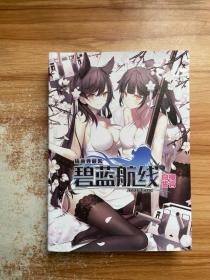 插画典藏集：碧蓝航线 白樱誓言