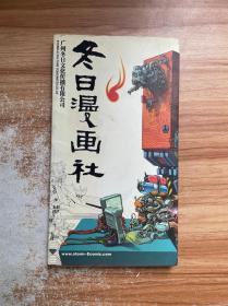 冬日漫画社