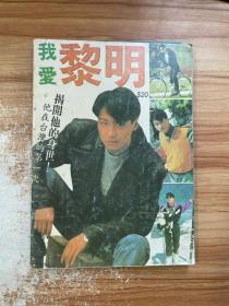 我爱黎明 画册
