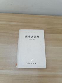 苏鲁支语录  精装