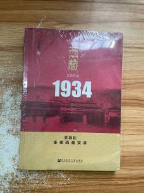 西藏1934