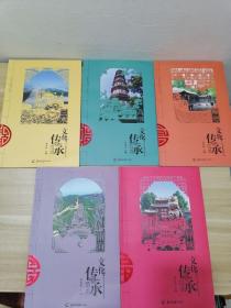文化传承——佛山公共资源商标保护丛书（5册）