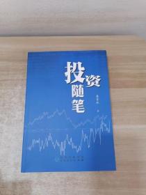 投資隨筆【簽贈本】