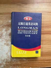 朗文无师自通英语词典
