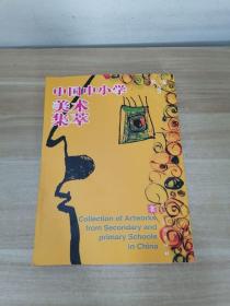 中国中小学美术集粹（第一卷）2013