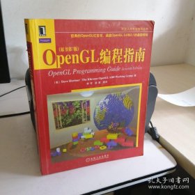 OpenGL编程指南（原书第7版）.