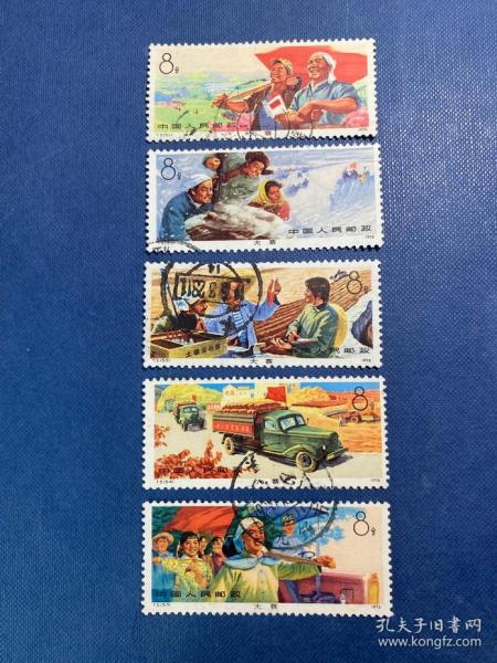 T5大寨邮票信销盖销筋票保真JT经典老旧邮票3