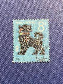T70一轮狗邮票十二生肖邮票盖销信销筋票JT邮票套