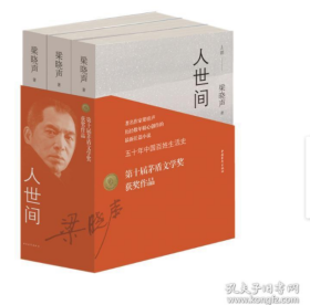 人世间