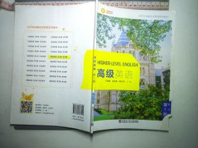 练习册高级英语 第一册 王向旭 宋春燕 哈尔滨工业大学出版社9787560387895