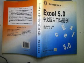 Excel5.0中文版入门与范例