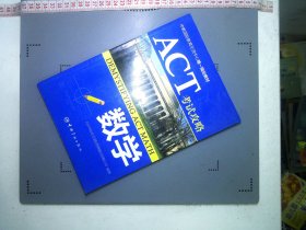 ACT考试攻略：数学