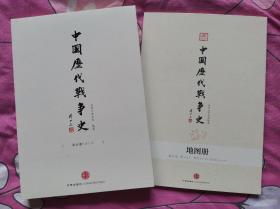 中国历代战争史 第15册 清（上）【含地图册】