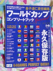 2002世界杯完结书 特别篇 永久保存版 贝克汉姆 罗纳尔多 卡恩 中田英寿……