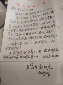 刘汉杰至孙新信札两页